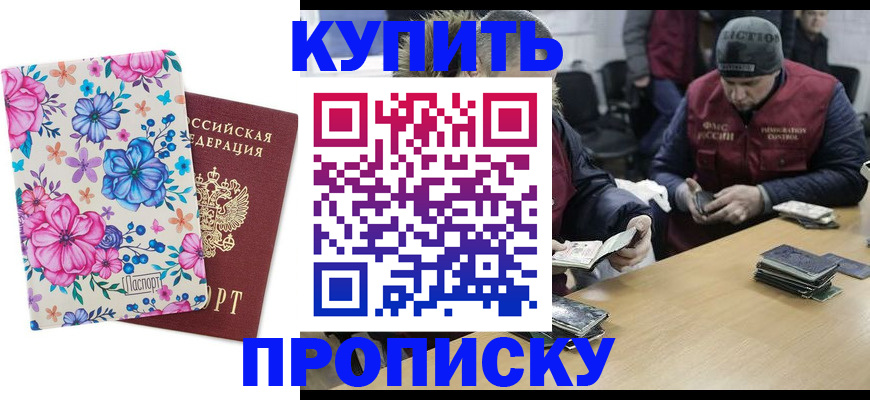 прописка регистрация в Туле