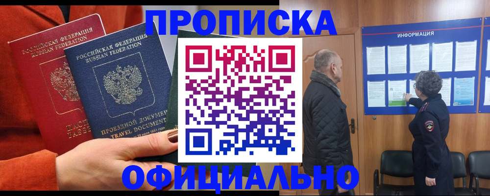 прописка регистрация в Туле