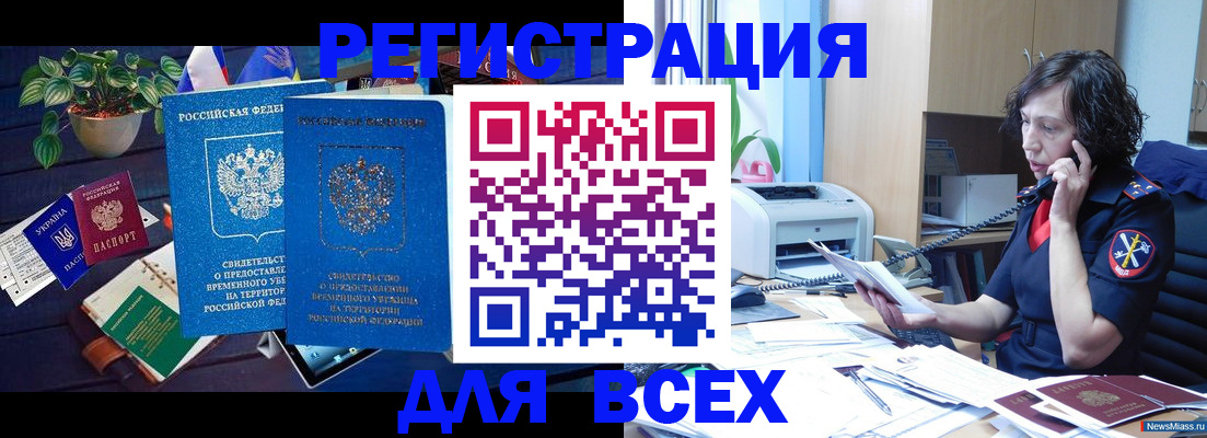 временная регистрация недорого в Туле