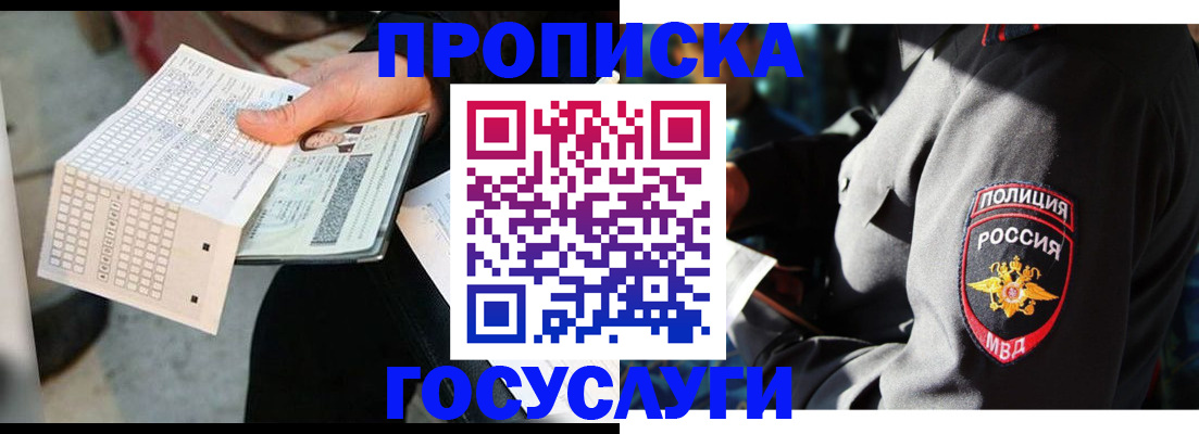 прописка от собственника в Туле