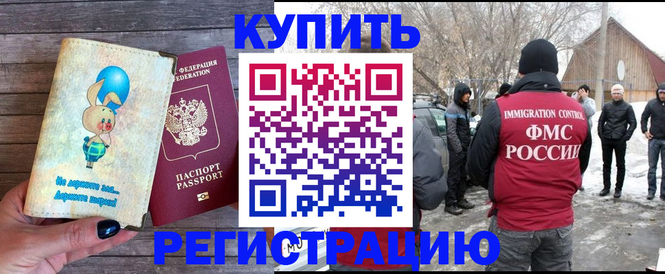 временная регистрация законно в Туле